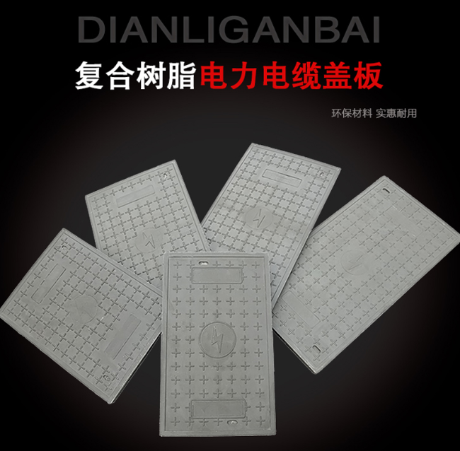 未央树脂复合电力盖板展示